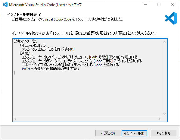 VScode-installer-3